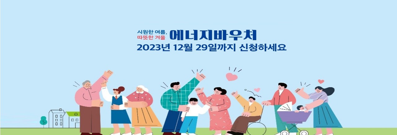 에너지바우처 신청