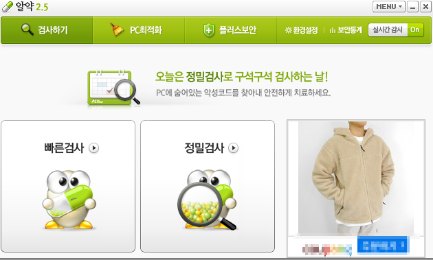 알약-실행화면-검사하기-PC최적화-메뉴가보입니다