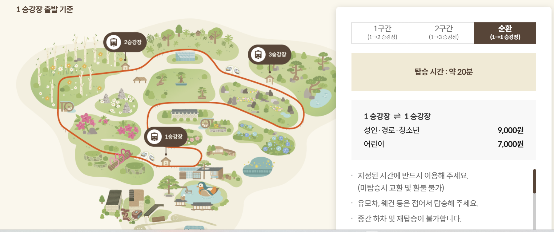 화담숲 예약 방법 모노레일 입장권