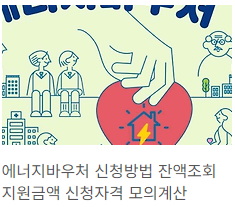 에너지바우처