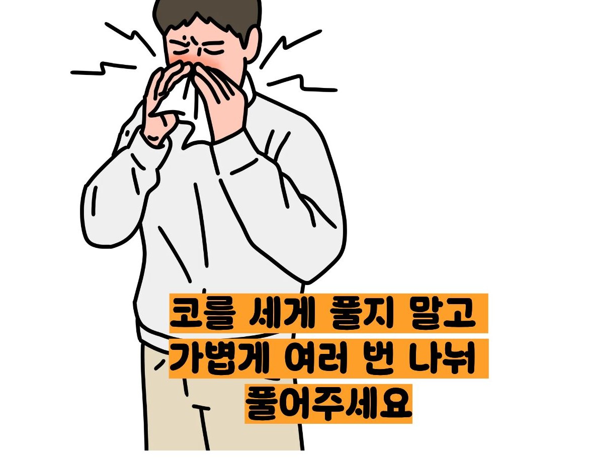 코 막힘 한번에 해결 방법