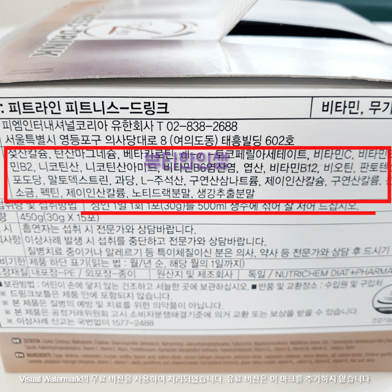 피트니스드링크