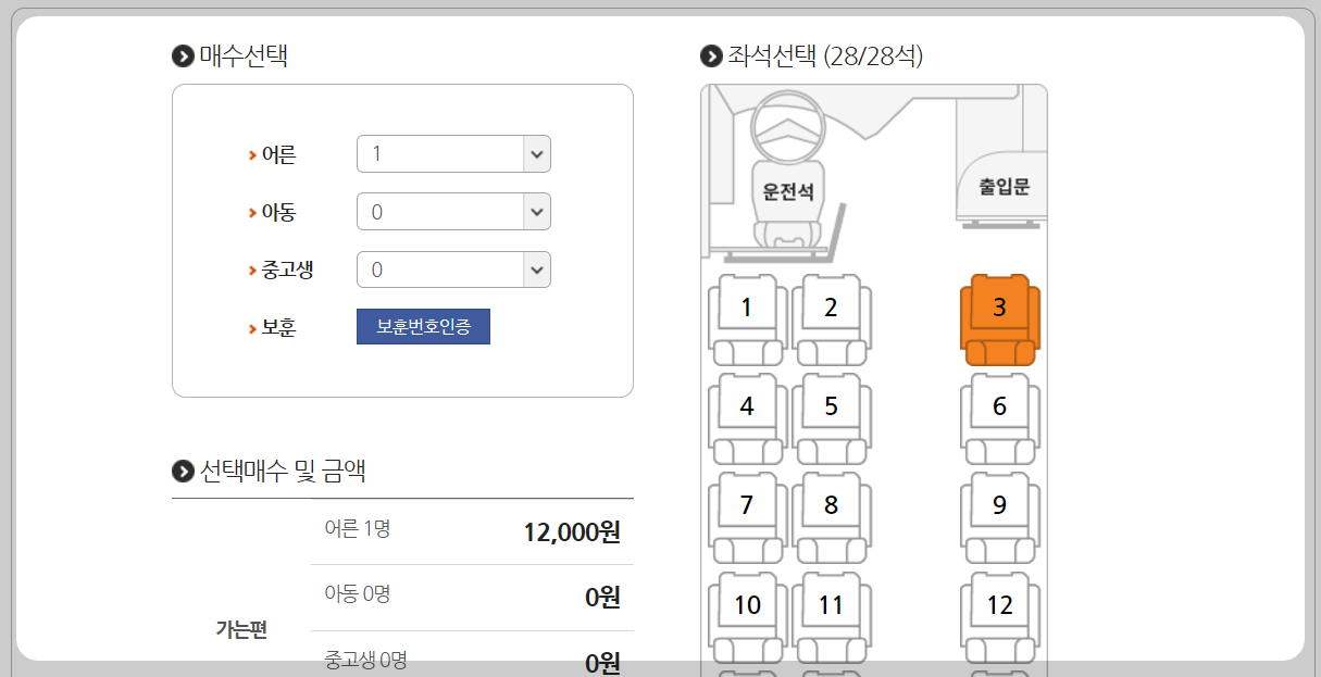 속초시외버스터미널 예매방법 터미널 좌석선택