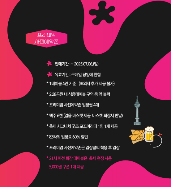 대구 치맥페스티벌