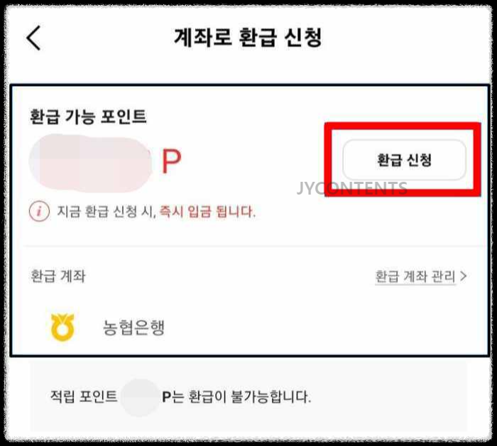 페이코 환급 계좌 등록 및 신청하기
