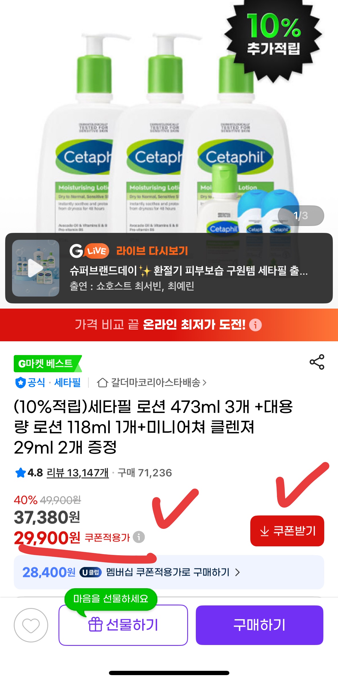 세타필 로션 473ml 3개, 2.8만+10% 적립