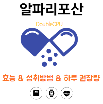 알파리포산에대해 알아보자.