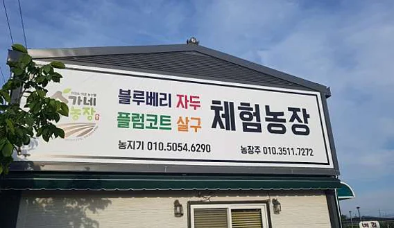 송가네농장