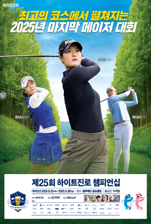 KLPGA 하이트진로챔피언십 박도영 브룸스틱퍼터 블루헤런CC 방신실 노승희 박혜준 박현경