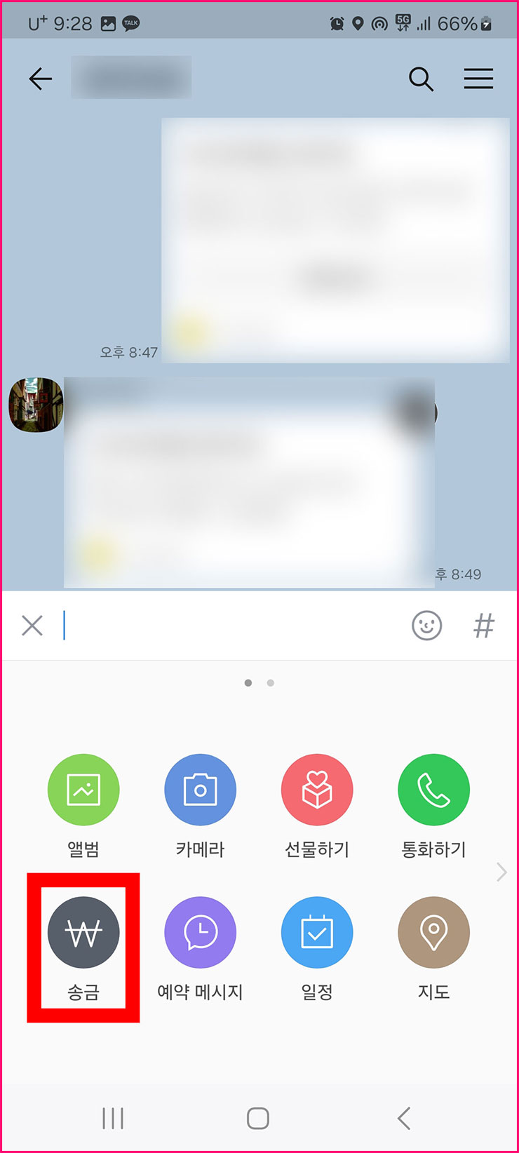 카톡 엔빵하기