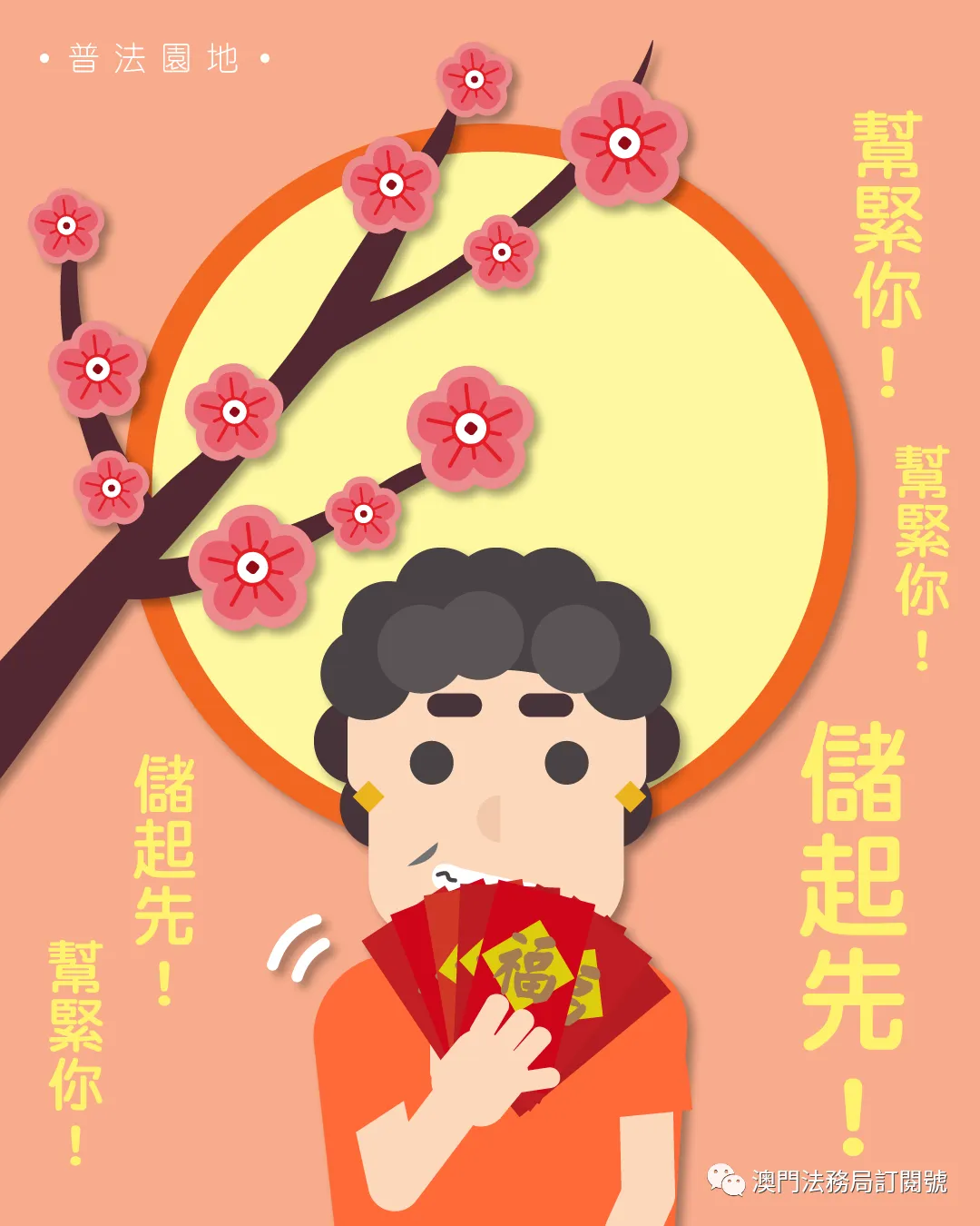 마카오뉴스 춘절 홍바오