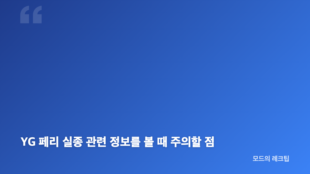 YG 페리의 음악 활동과 YG 초기 사운드