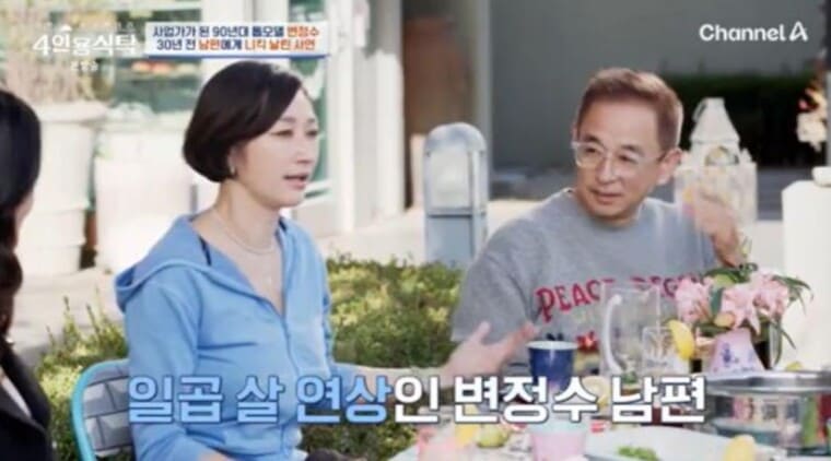 배우-변정수-남편-류용운