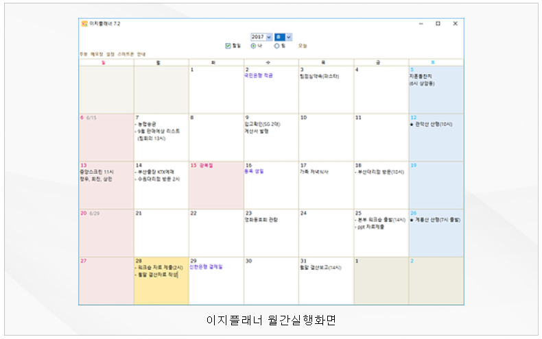 이지플래너 실행화면