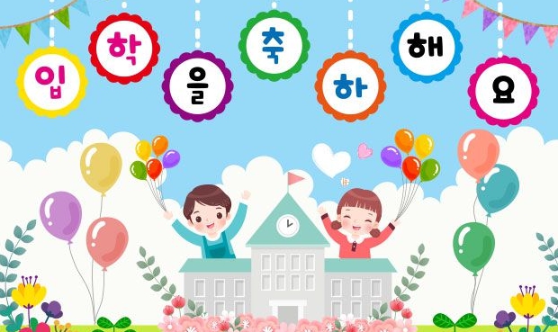 새학기 자기 소개하기