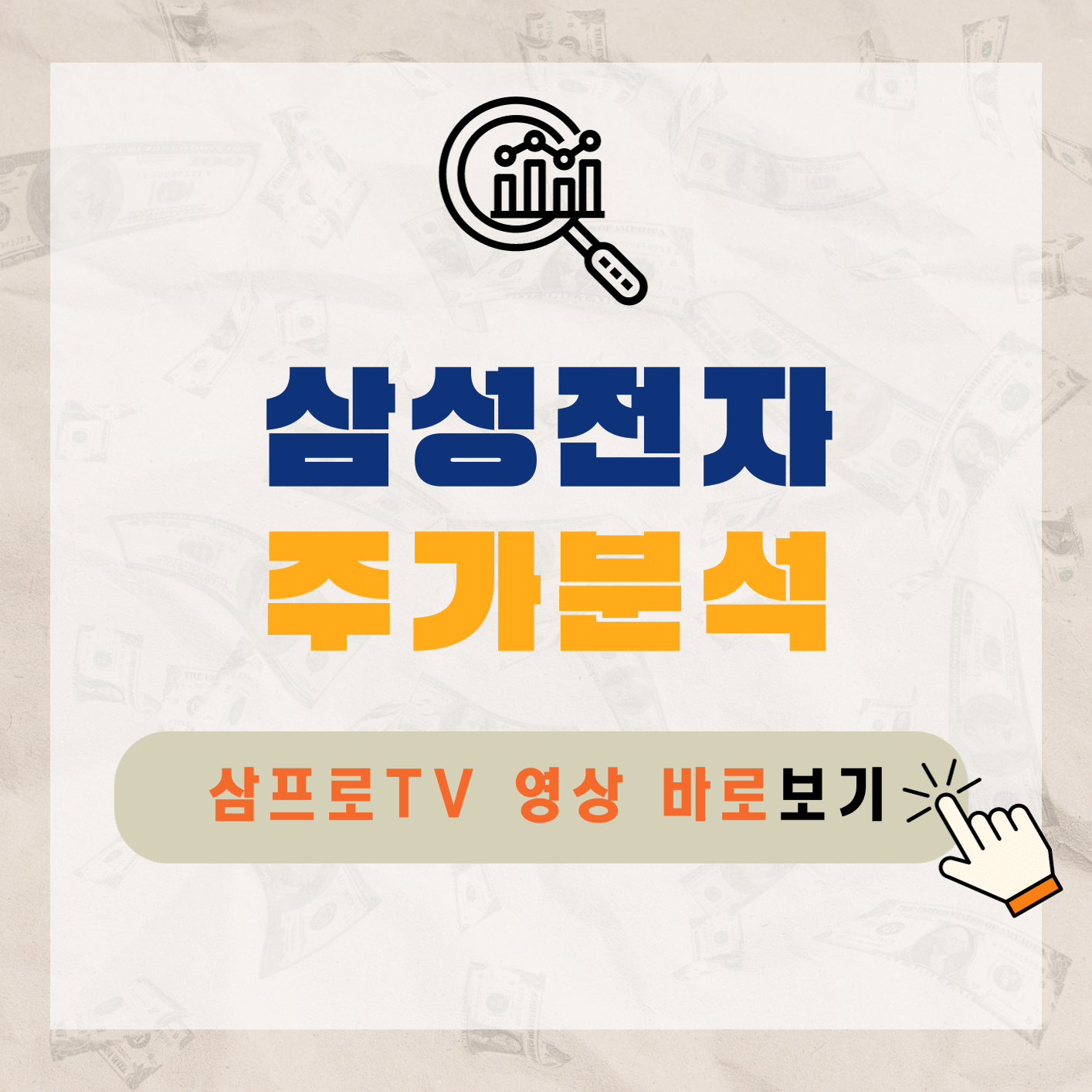 삼성전자-주가-전망-배당금-알아보기