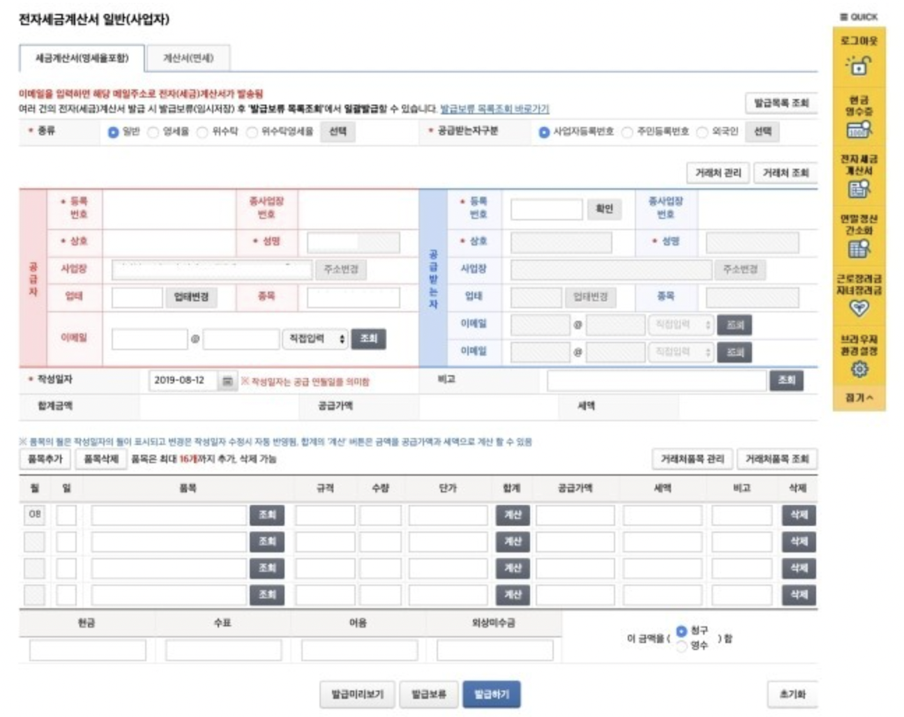 전자세금계산서 양식