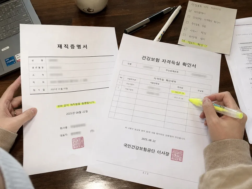 어린이집 연장보육 신청을 위해 재직증명서와 건강보험 자격득실 확인서를 준비하며 서류를 확인하는 모습