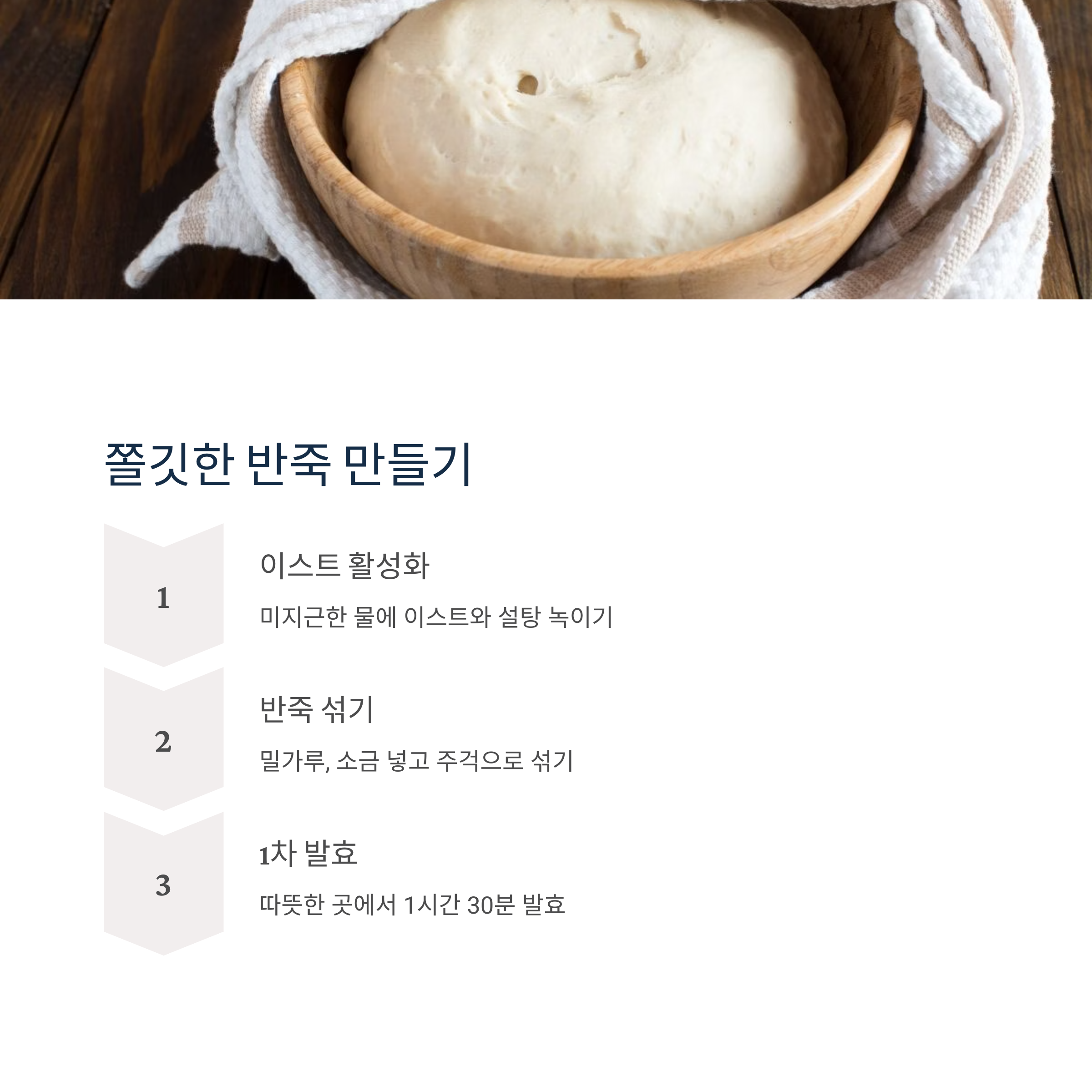 쫄깃한 반죽 만드는 법 관련 사진