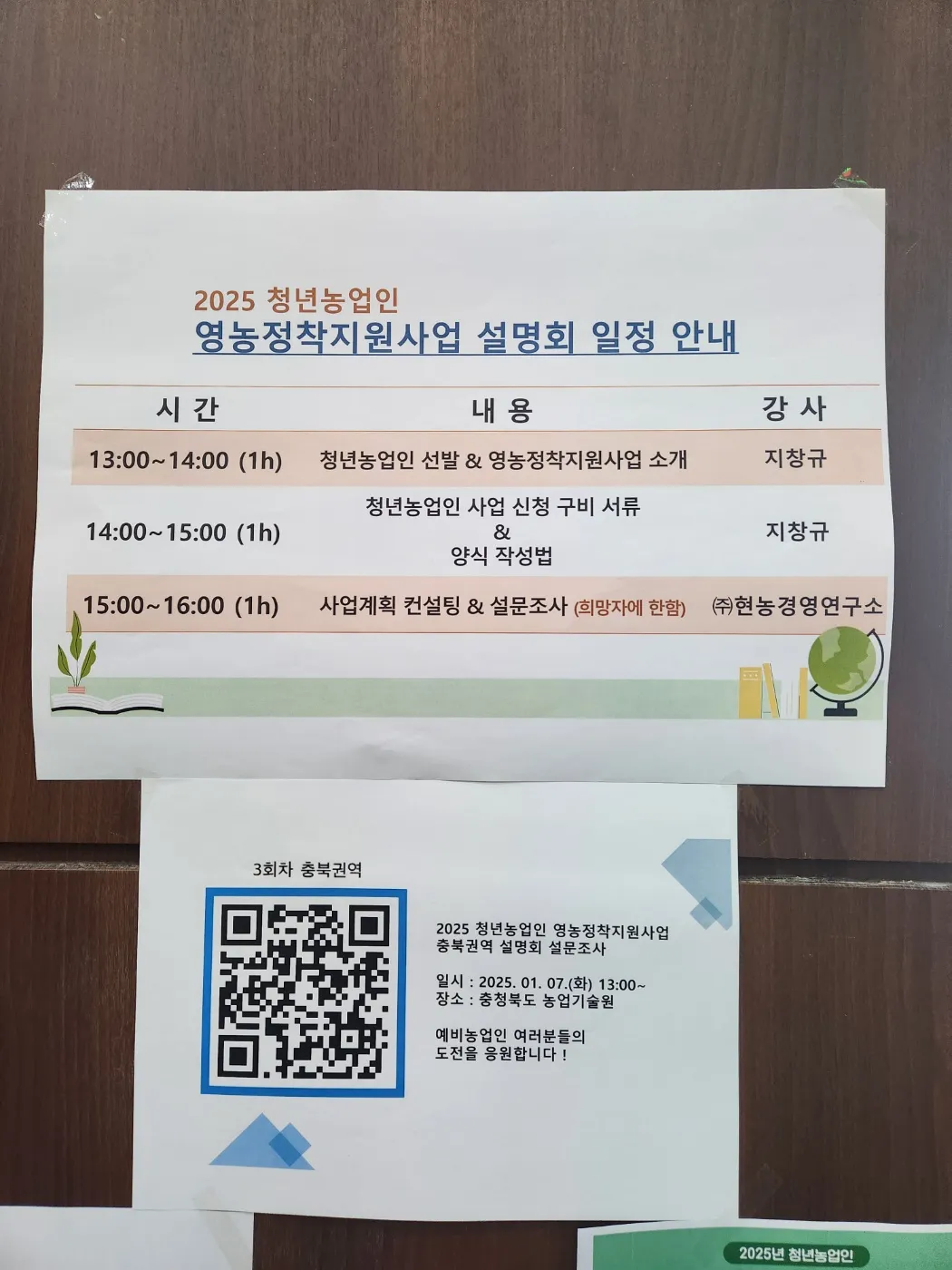 청년농업인 영농정착지원 사업