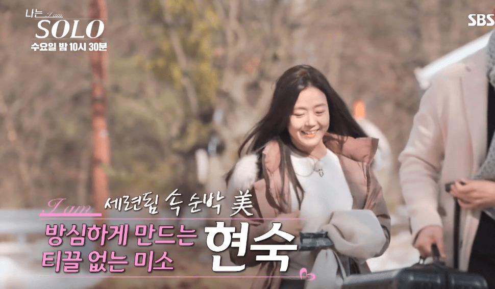 나는 솔로 26기 현숙