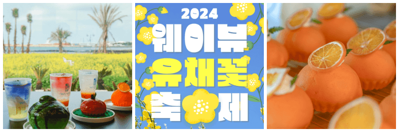 웨이뷰 유채꽃 축제 포토&#44; 포스터