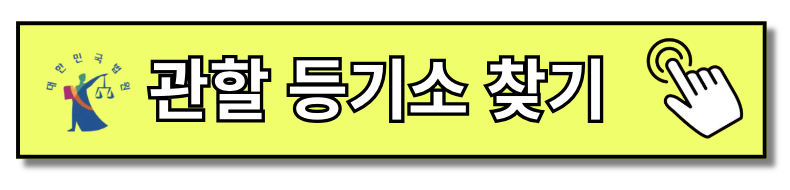 등기부등본열람방법 등기부등본발급 1분 만에 알아보기(+2024)
