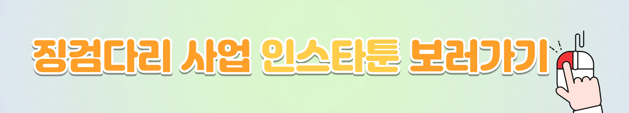 인스타툰-배너