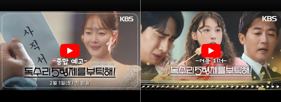 드라마 '독수리 오형제를 부탁해' 공식예고편.