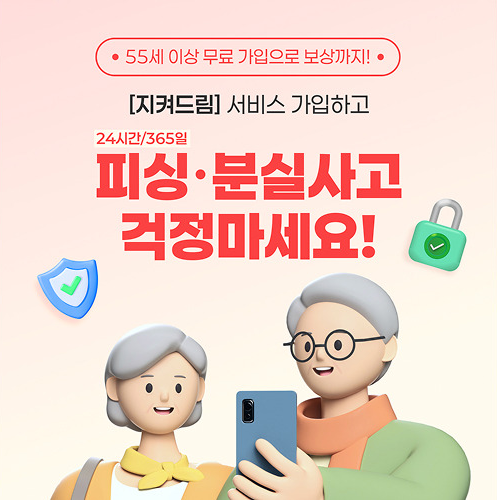 "2026년 보이스피싱 전액 보상? 어르신 필수 무료 보험 및 예방 교육 신청법"