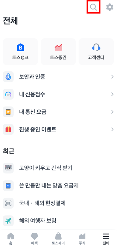토스 고양이 키우기! 레벨 빠르게 올리는 방법 공유
