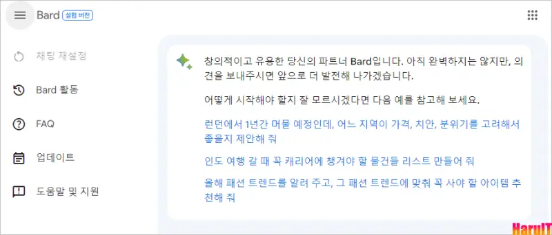 구글 바드 시작화면