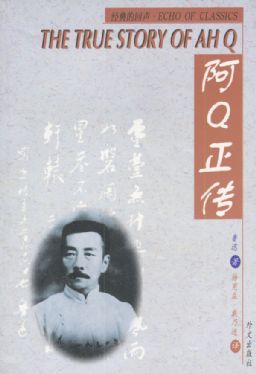루쉰-아큐정전-줄거리