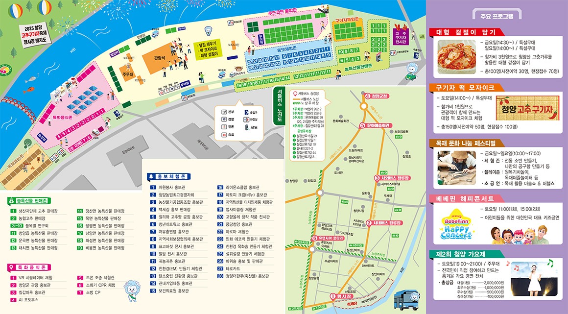 청양 고추 구기자 축제