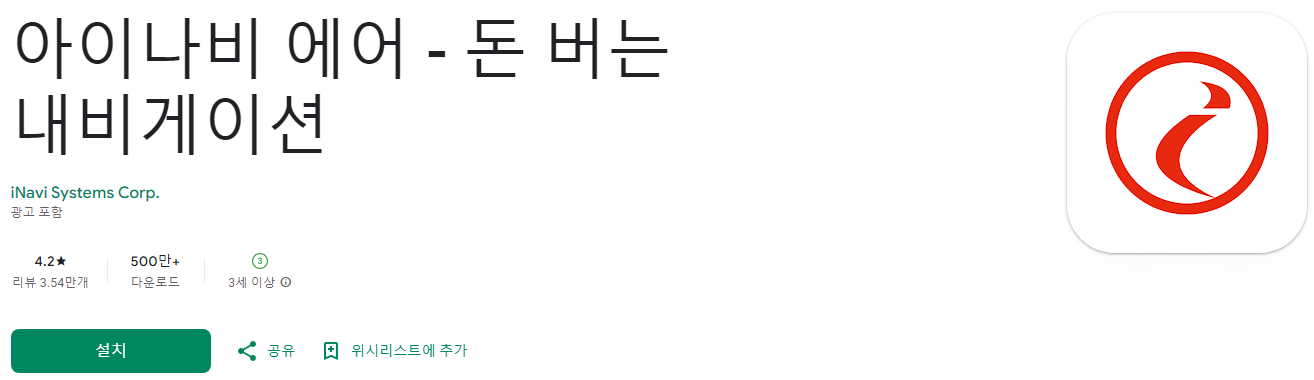아이나비 에어, 아이나비 에어 무료, 돈 버는 내비게이션, 캐시 적립과 안전한 주행을 동시에!