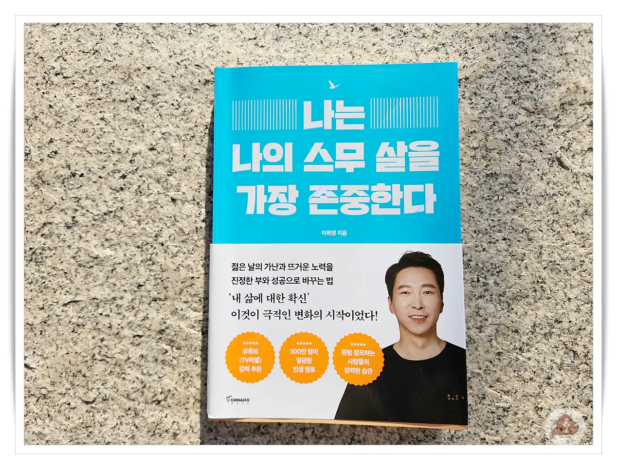나는-나의-스무살을-가장-존중한다-책
