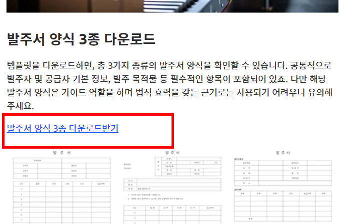 발주서 양식 무료 나눔 홈페이지