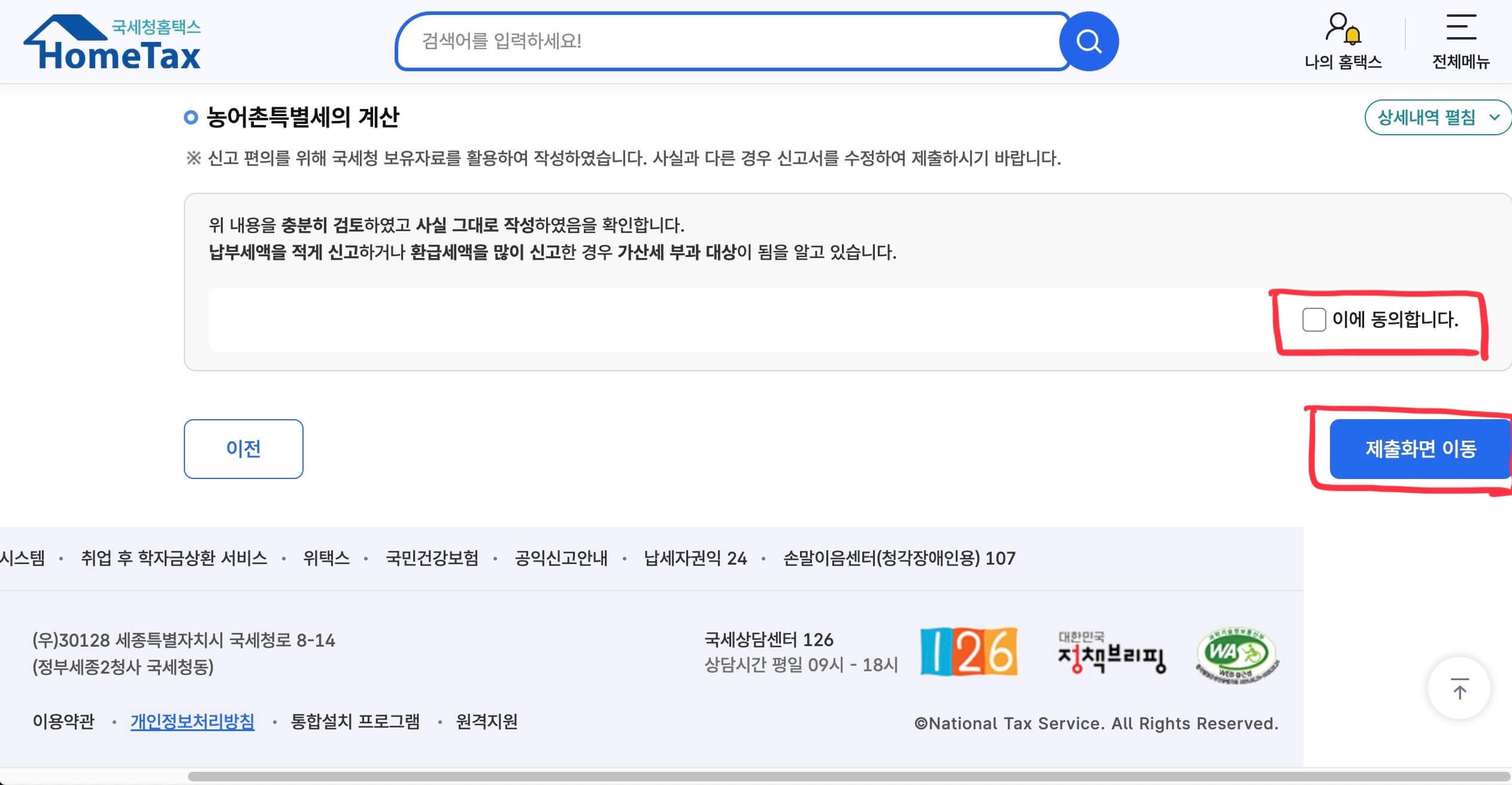 간이과세자 2025년 종합소득세 신고 방법