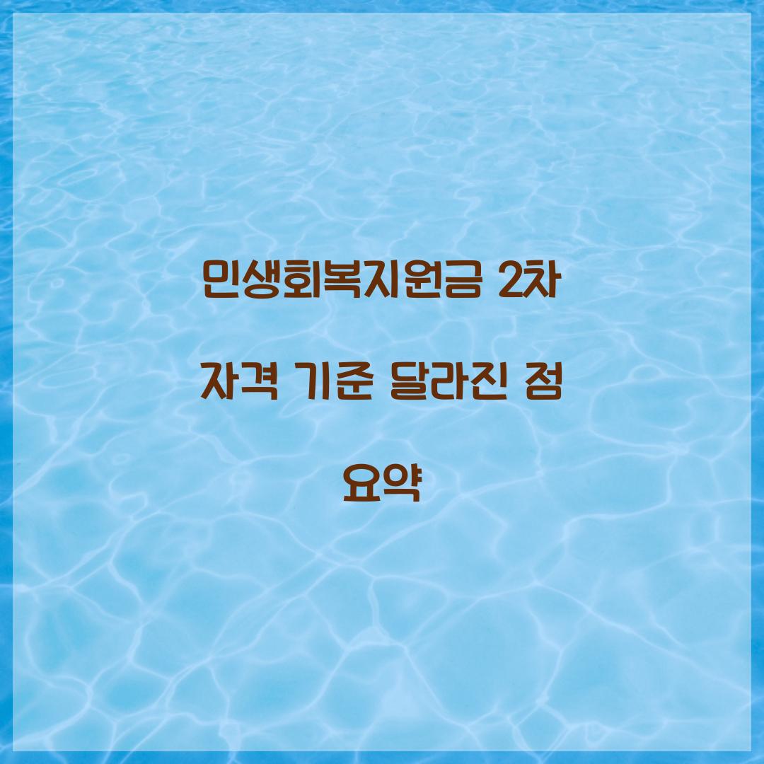 민생회복지원금 2차