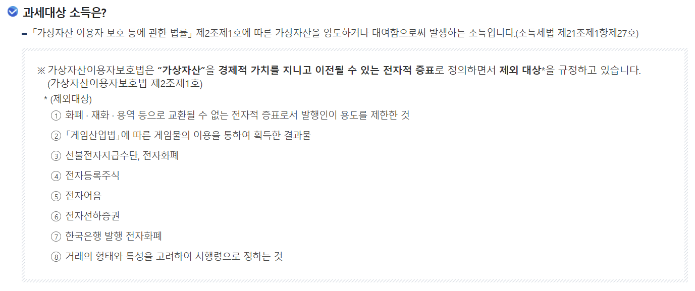 가상화폐, 비트코인 정부 규제, 세금은 얼마나 ? (국세청 파일 첨부)