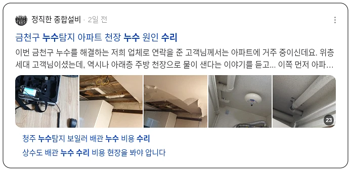 누수 수리_2_subsection