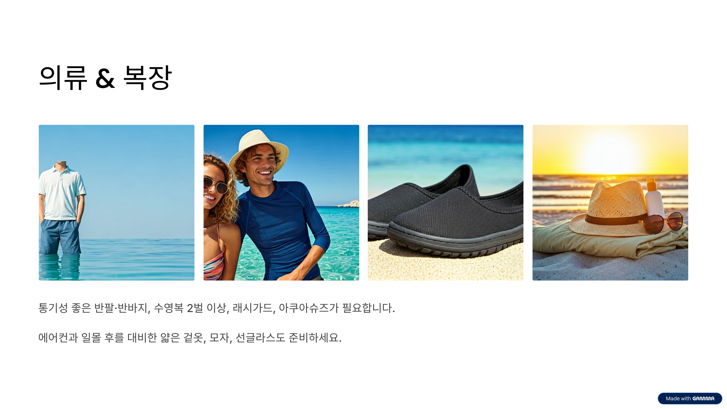 코타키나발루 여행 준비물 체크리스트