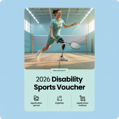 2026 장애인스포츠강좌이용권 신청기간·신청방법·지원대상 이미지