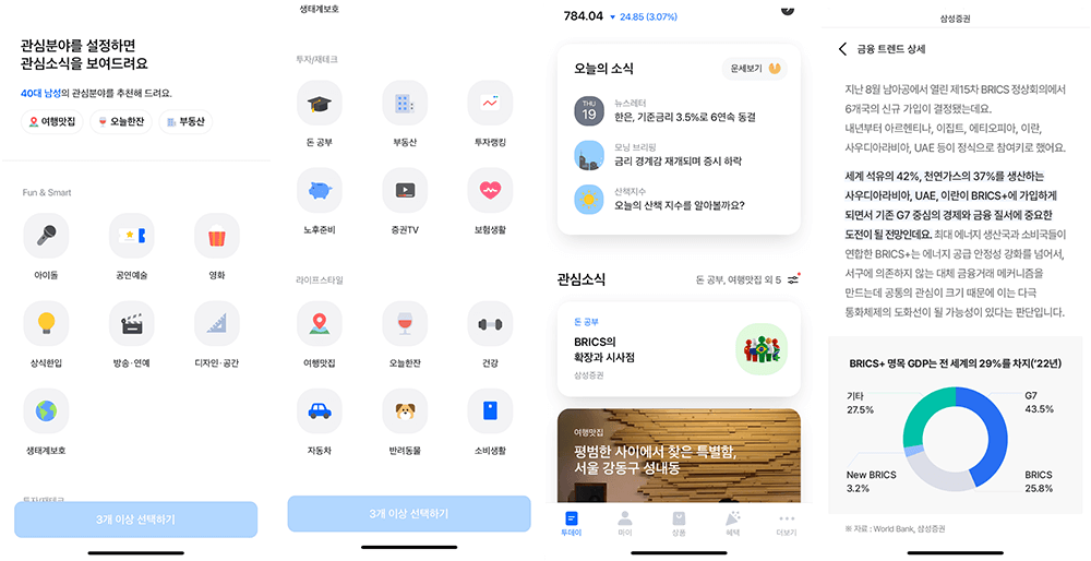 맞춤형 뉴스피드 화면 캡쳐본