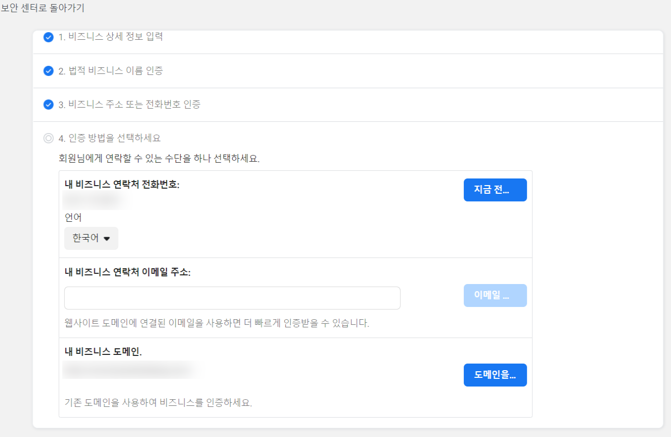 페이스북 비즈니스 인증