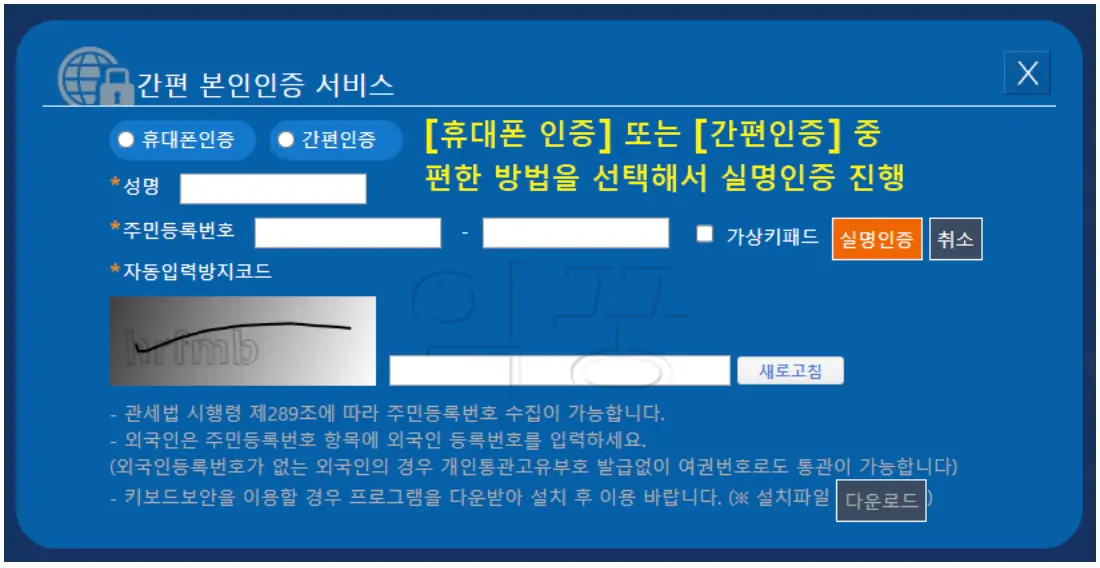 개인통관고유부호 발급 및 조회 방법 해외직구 필수 상식6
