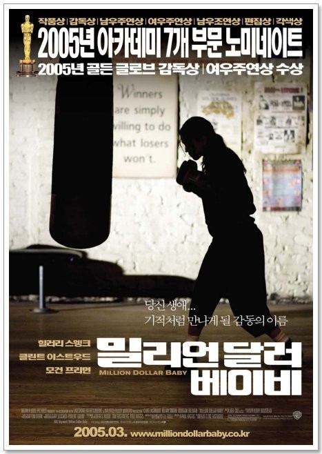 밀리언달러 베이비