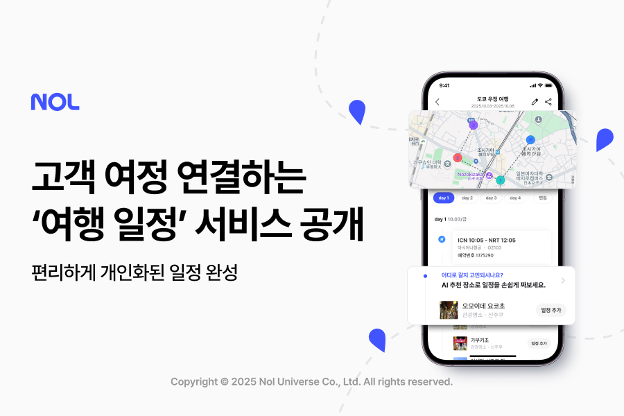 여행의 미래를 바꾸는 AI : 여행 준비부터 일정까지 책임지는 인공지능 트렌드
