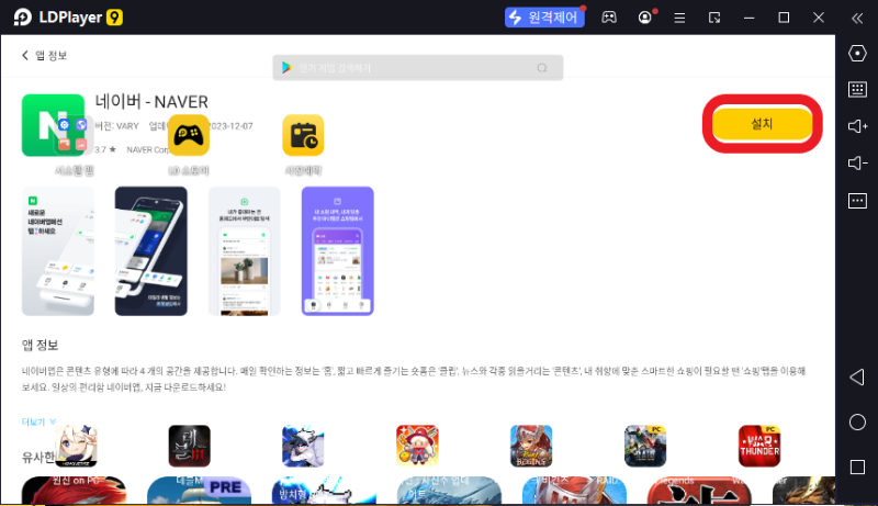 LD플레이어 설치방법