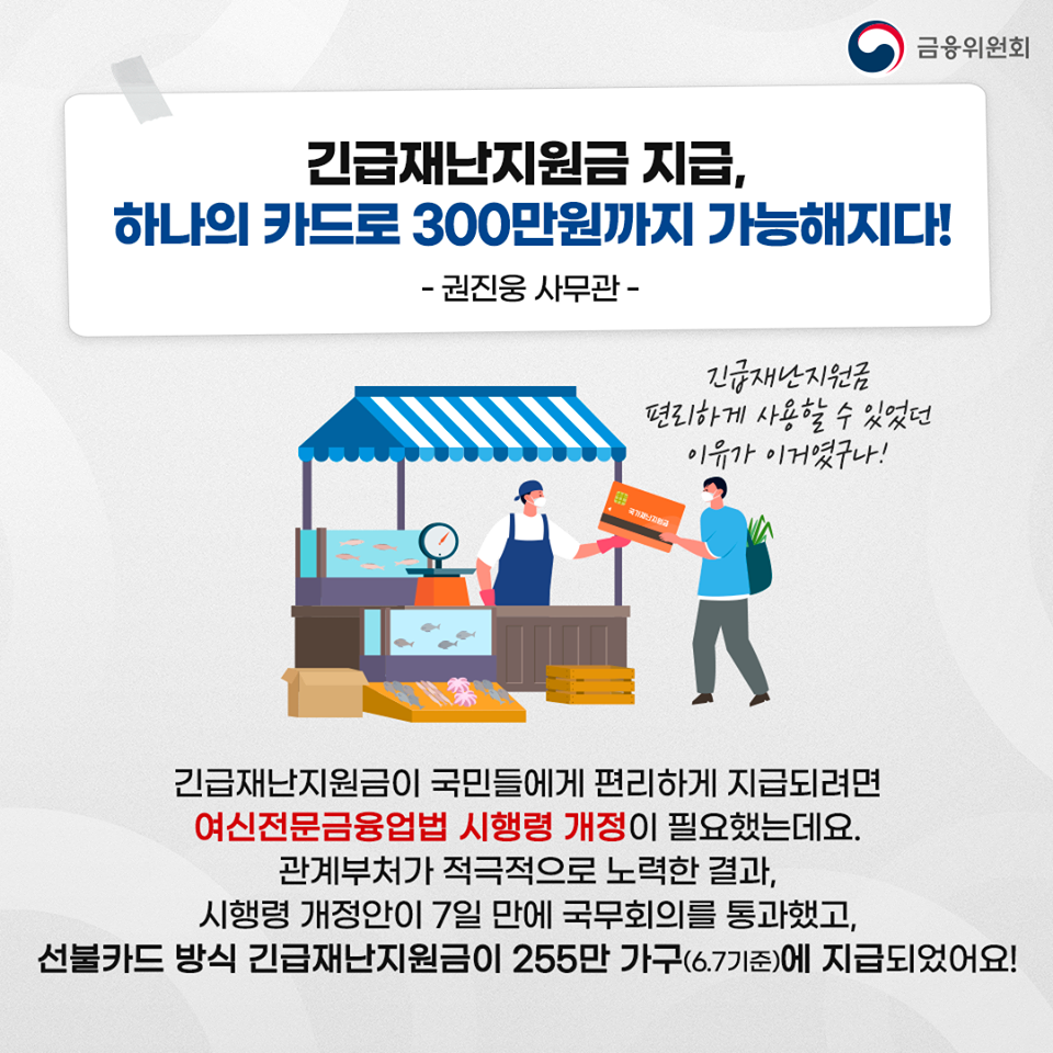 2025년 국민이 꼭 알아야 할 상식: 재난지원금 지급 방식 개선 &amp; 긴급 대응 강화